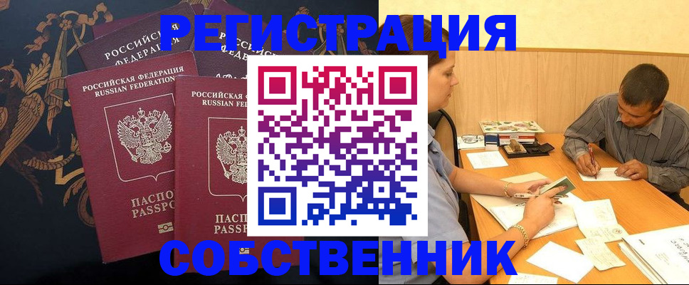 прописка поиск в Соль-Илецке