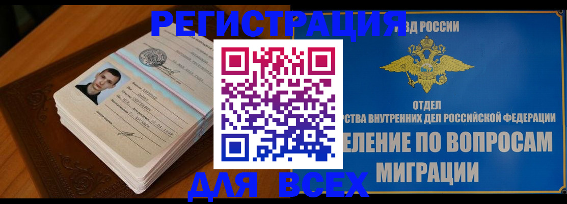 прописка для работы в Соль-Илецке