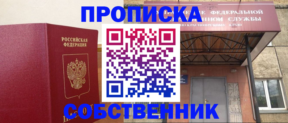 прописка в квартире в Соль-Илецке