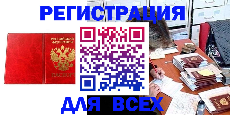 прописка паспорт в Соль-Илецке
