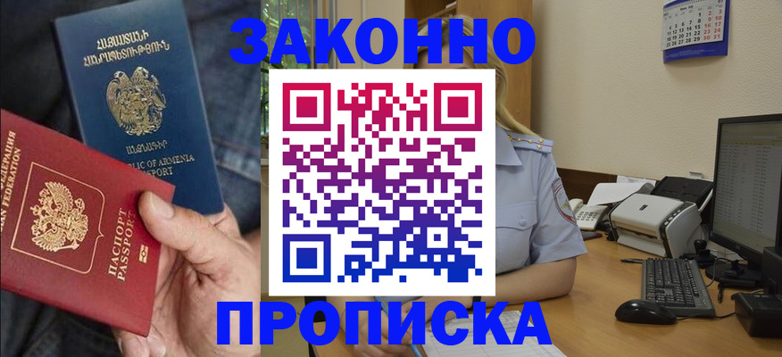 временная прописка в Соль-Илецке