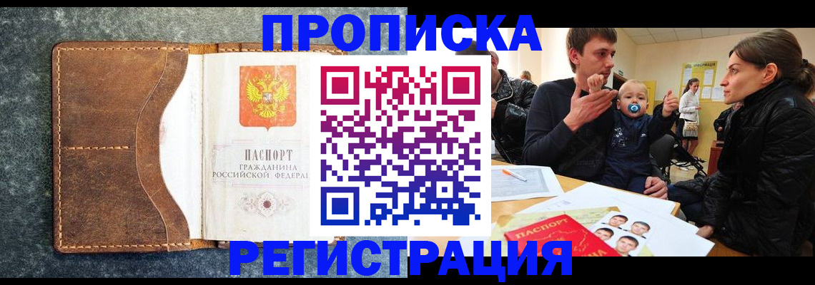 временная регистрация недорого в Соль-Илецке