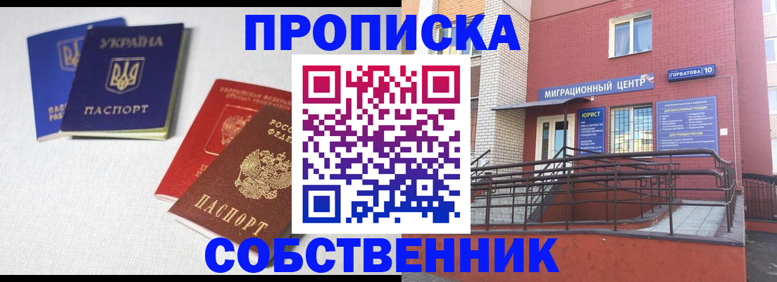 прописка для военкомата в Соль-Илецке