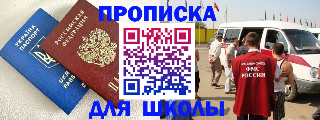 где прописаться в Соль-Илецке